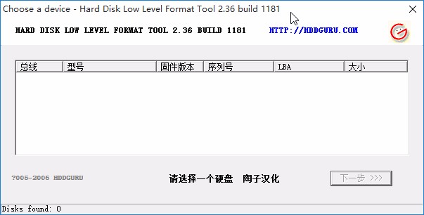 Hard Disk Low level format tool下载安装教程