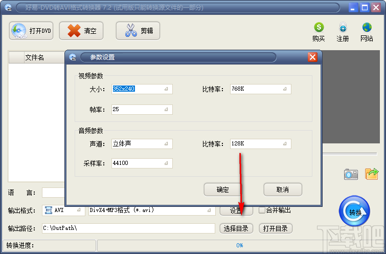 好易DVD转AVI格式转换器