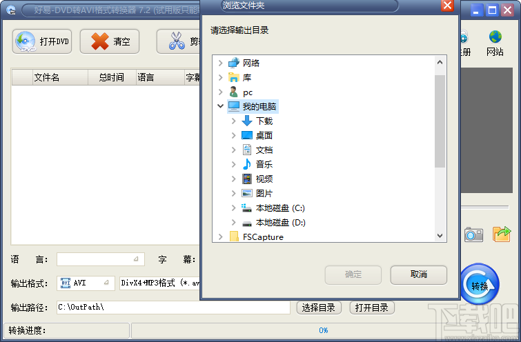 好易DVD转AVI格式转换器
