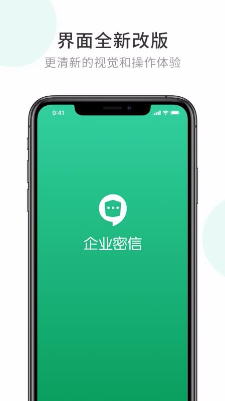 企业密信