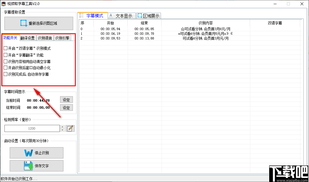 视频取字幕工具