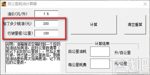 百公里油耗计算器