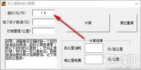 百公里油耗计算器