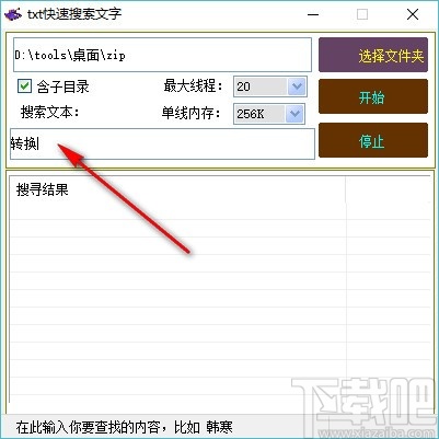 txt快速搜索文字