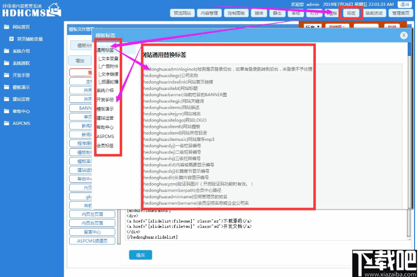 HDHCMS建站系统