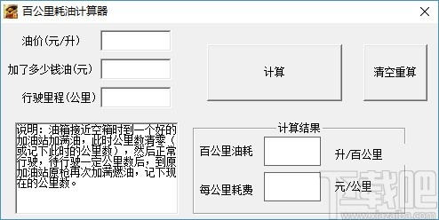 百公里油耗计算器