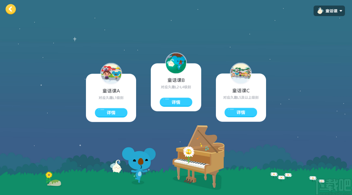 久趣英语