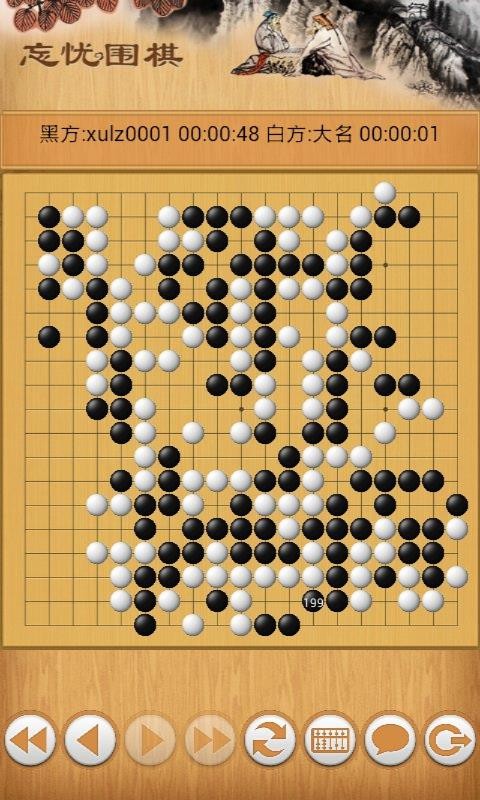 忘忧围棋3