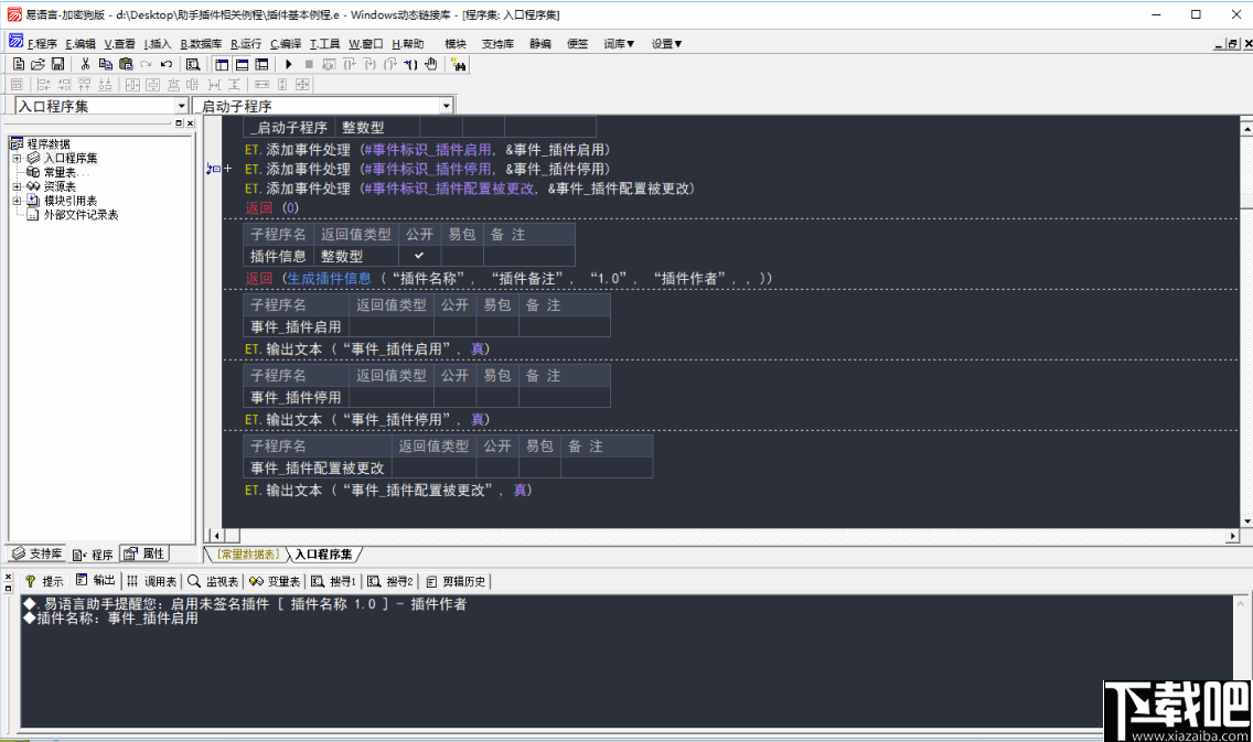 易语言助手(易语言编程辅助工具)