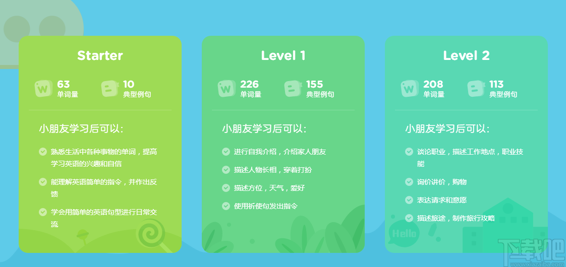 久趣英语