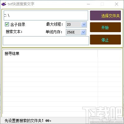 txt快速搜索文字