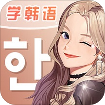 羊驼韩语app下载-羊驼韩语 1.1.5 手机版