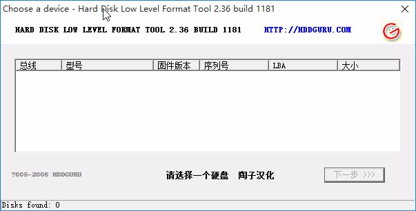 Hard Disk Low level format tool使用方法