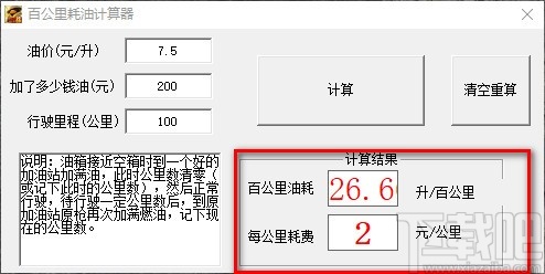 百公里油耗计算器