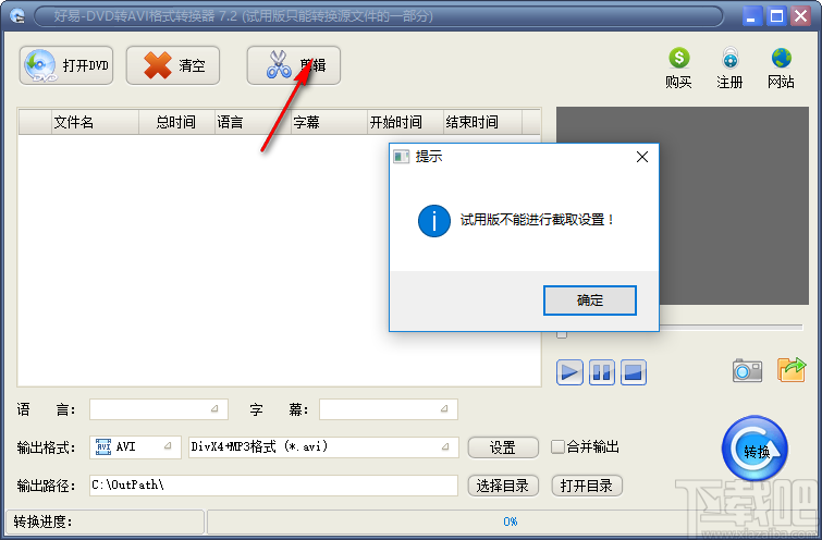 好易DVD转AVI格式转换器