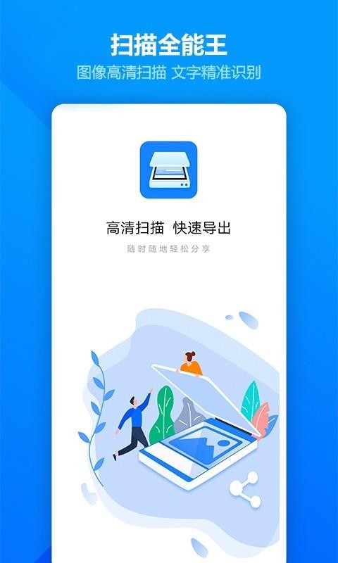 图片扫描全能王