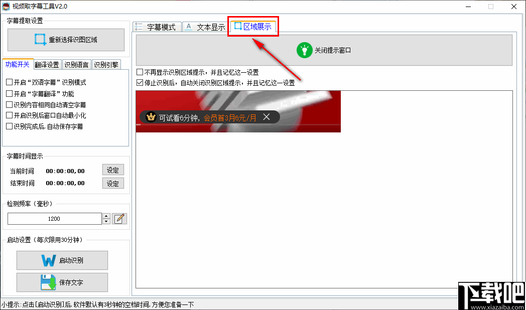 视频取字幕工具