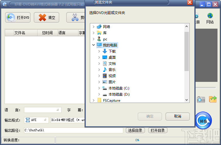 好易DVD转AVI格式转换器