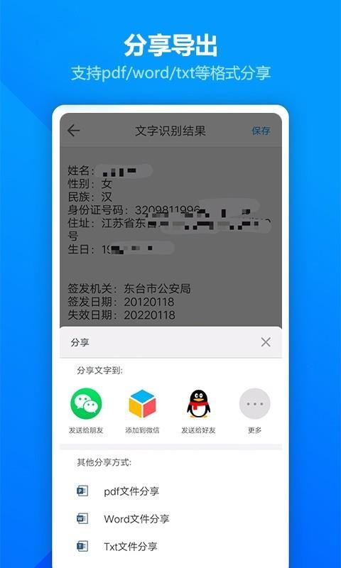 图片扫描全能王2