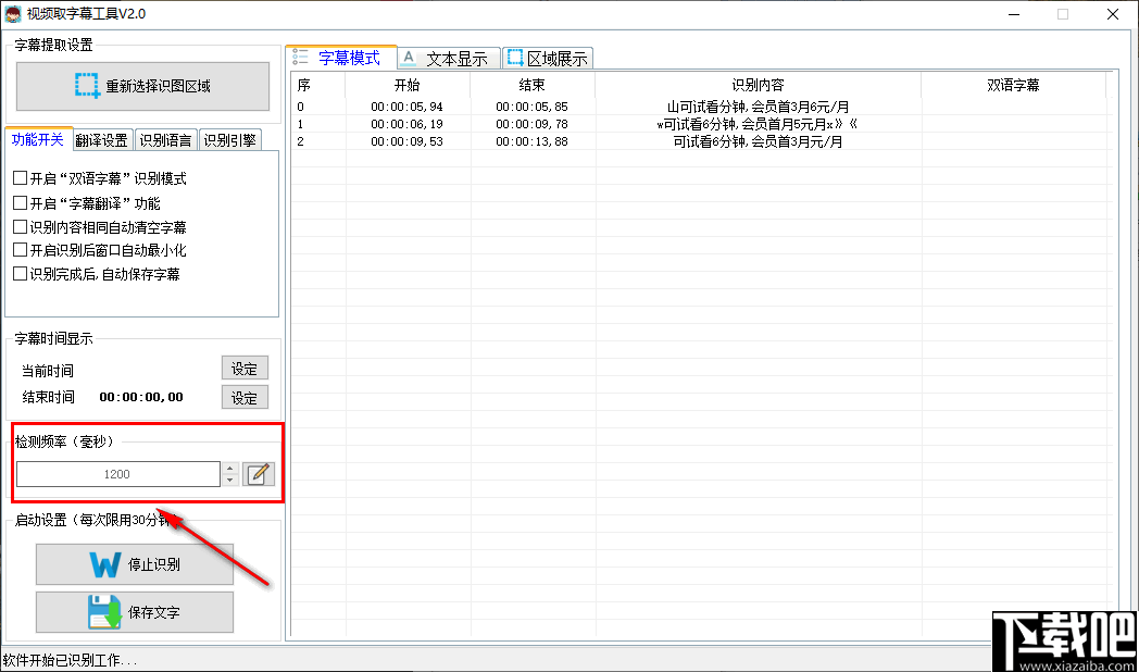 视频取字幕工具