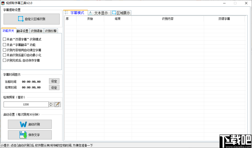 视频取字幕工具