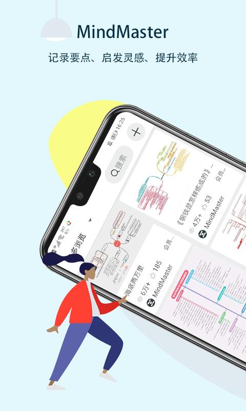 MindMaster思维导图(2)