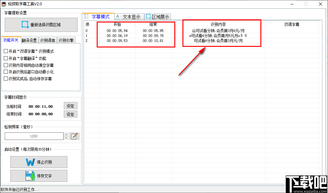 视频取字幕工具