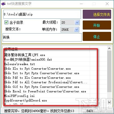 txt快速搜索文字