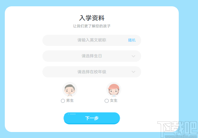 久趣英语