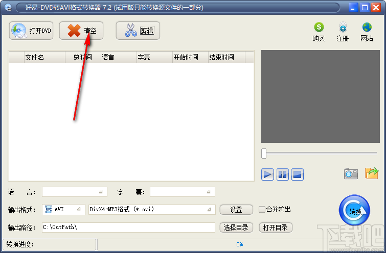好易DVD转AVI格式转换器