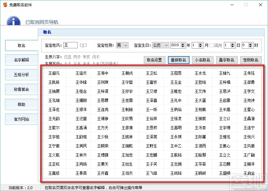 免费取名软件