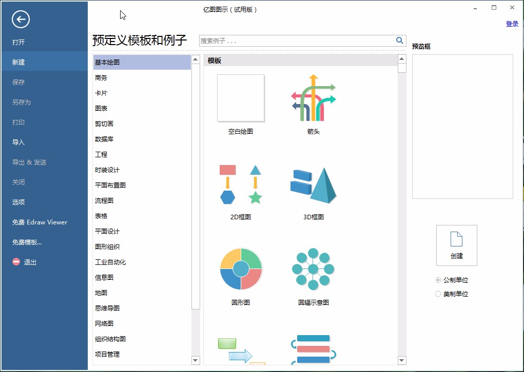 亿图图示绘图过程中加入文字的方法