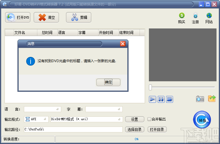 好易DVD转AVI格式转换器