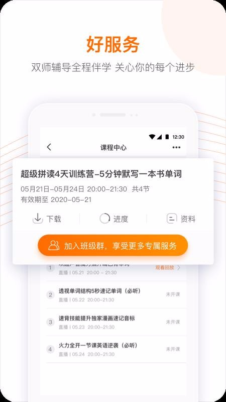 跟谁学(4)