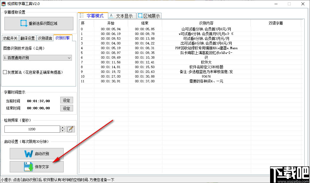 视频取字幕工具