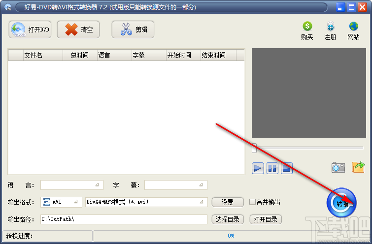 好易DVD转AVI格式转换器