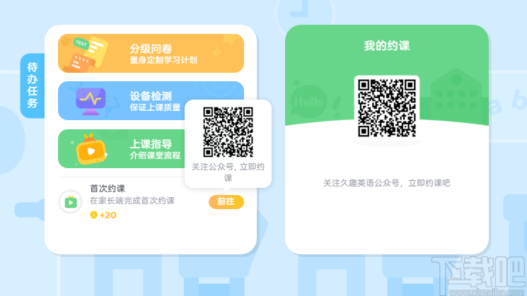 久趣英语