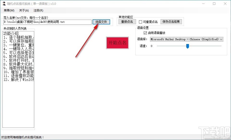 海鸥随机点名提问系统