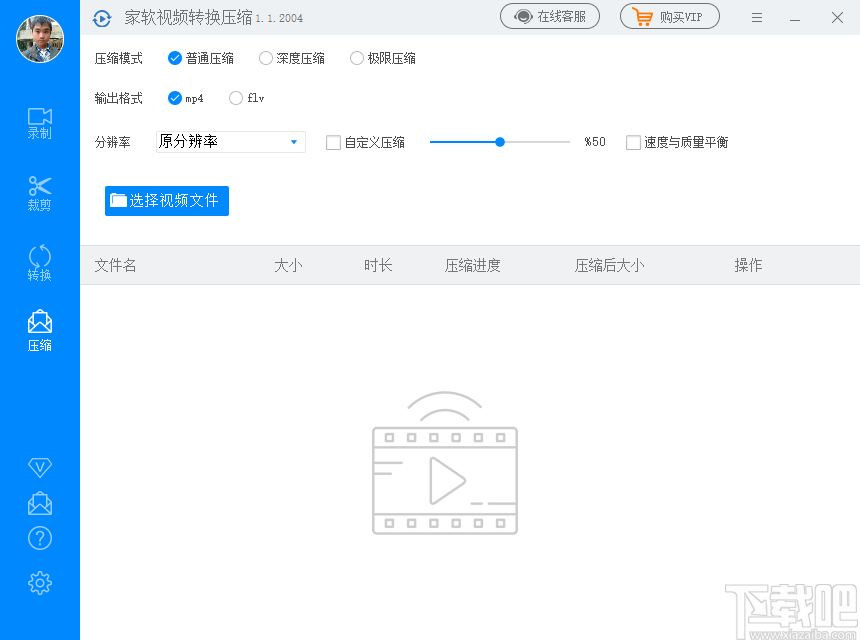 家软视频转换压缩