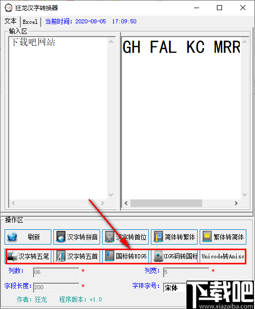 狂龙汉字转换器(汉字转拼音工具)