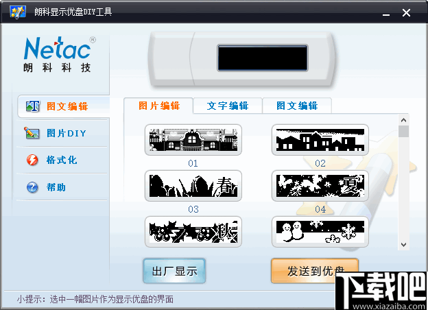 朗科显示U盘DIY工具