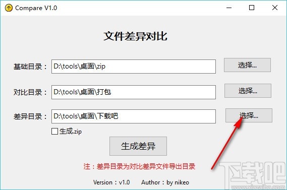 Compare(文件差异生成工具)