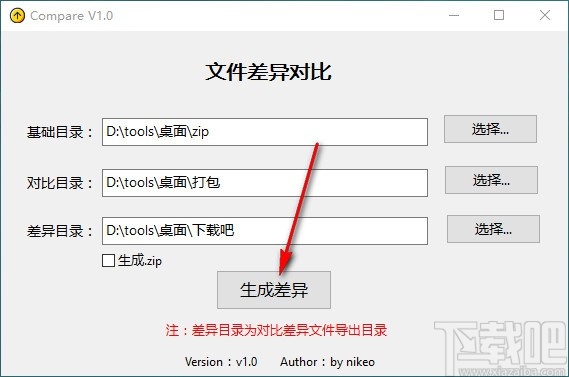 Compare(文件差异生成工具)