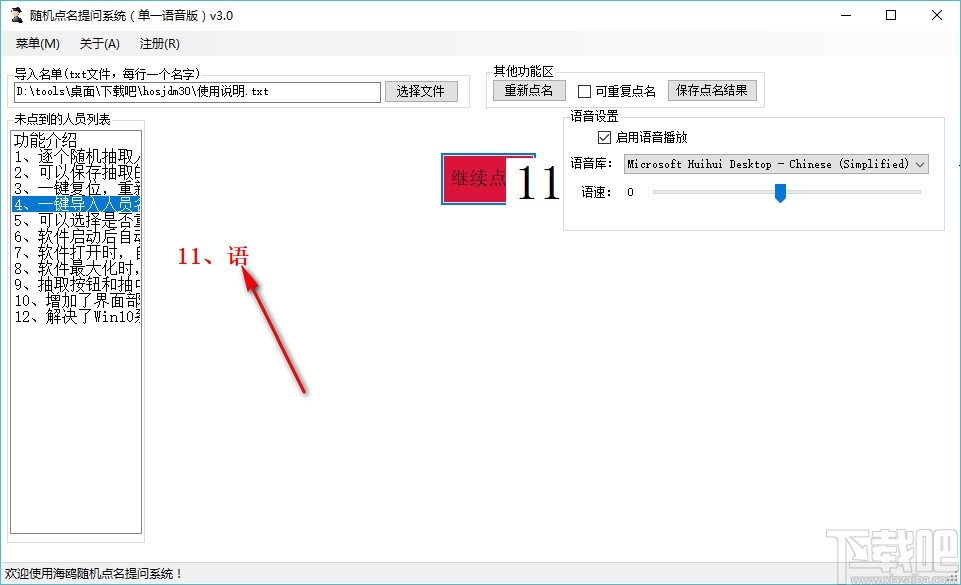 海鸥随机点名提问系统