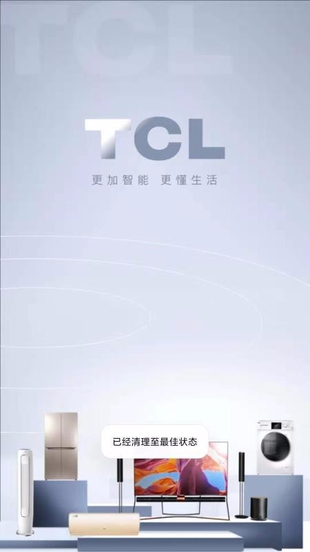 TCL之家(3)