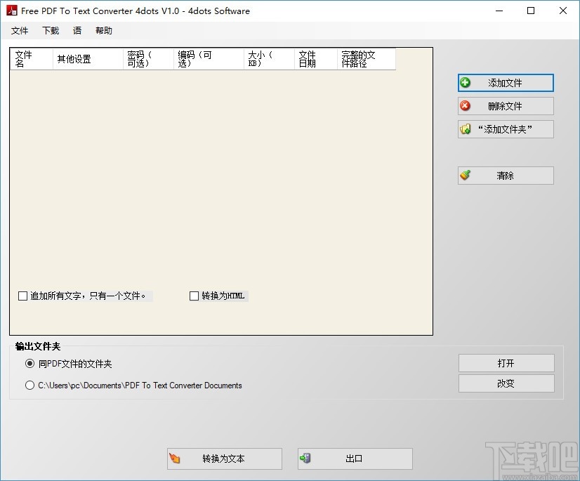 Free PDF To Text Converter(pdf转文本软件)