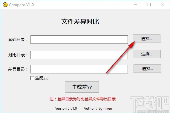 Compare(文件差异生成工具)
