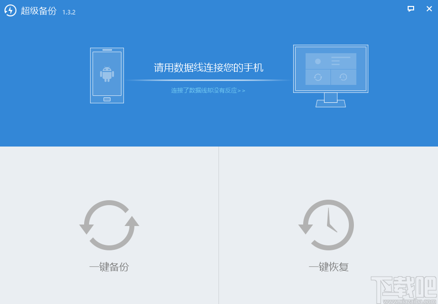 超级备份