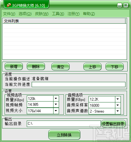 金飞翼3GP转换大师