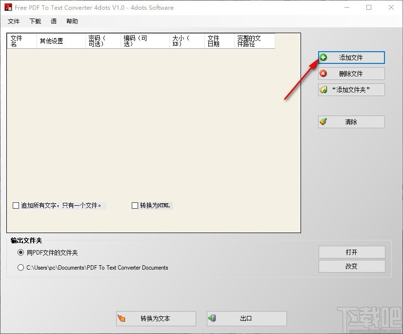 Free PDF To Text Converter(pdf转文本软件)